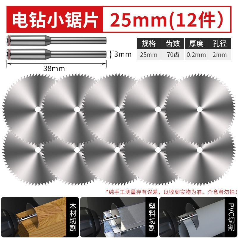 木工小锯片不锈钢迷你切割木头手电钻电磨机切割片锯片套装 - 图1