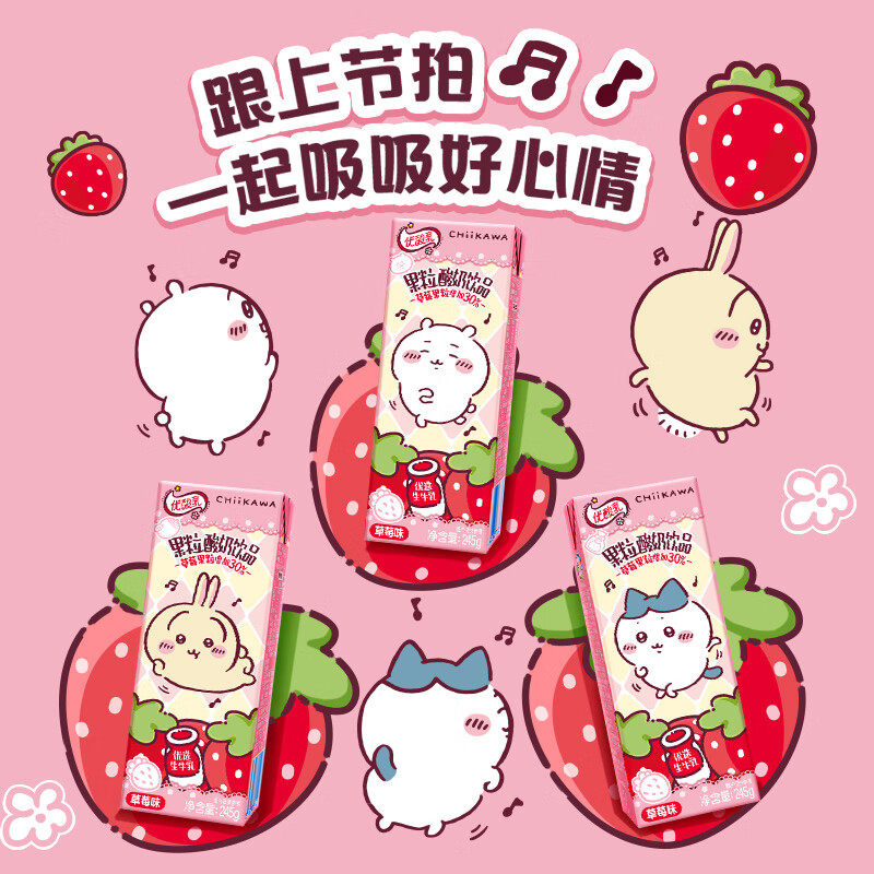 伊利优酸乳chiikawa联名果粒酸奶饮品草莓味245g*12盒整箱饮料,淘宝优惠券,粉丝福利购,淘宝优惠卷