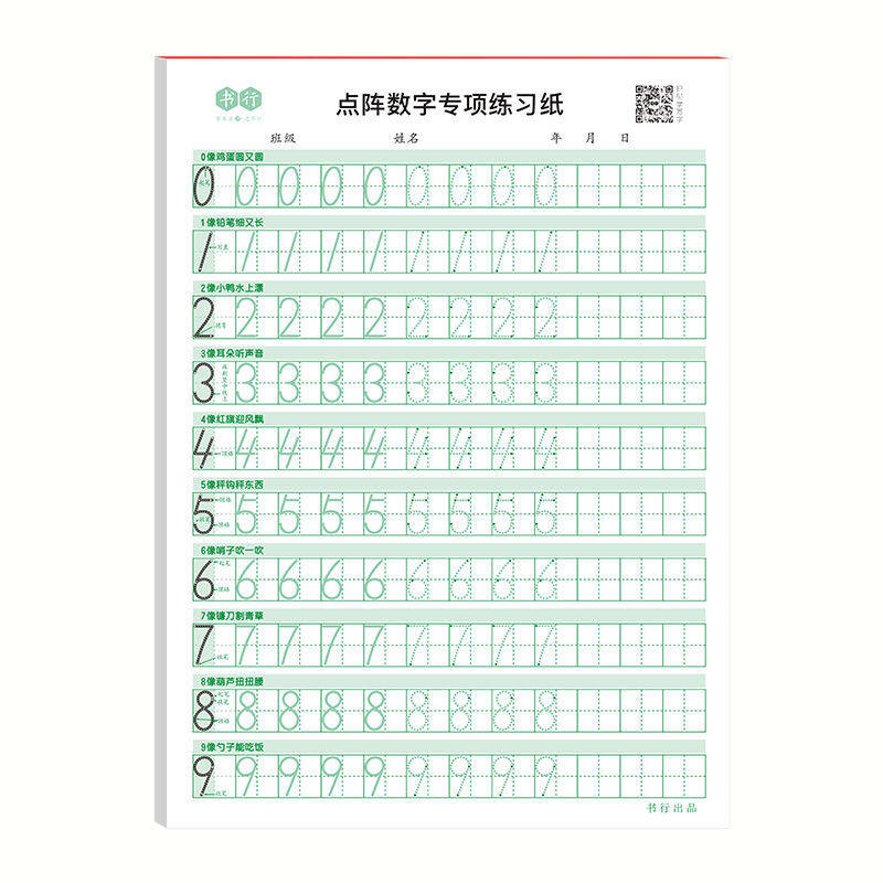 儿童数字控笔训练描红本字帖幼儿园幼小衔接练字汉字笔画笔顺临摹练字帖贴幼儿入门中班3岁一年级小学生点阵楷书练习基础拼音专项