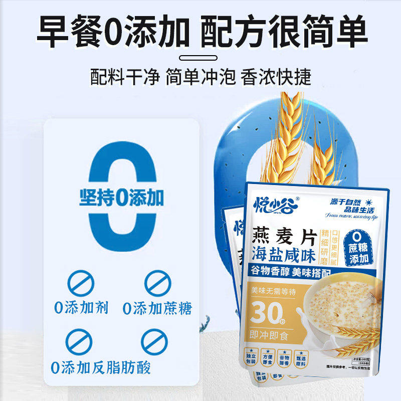 海盐咸味燕麦片冲泡即食营养早餐代餐无蔗糖专用冲饮旗舰店饱腹,淘宝优惠券,粉丝福利购,淘宝优惠卷