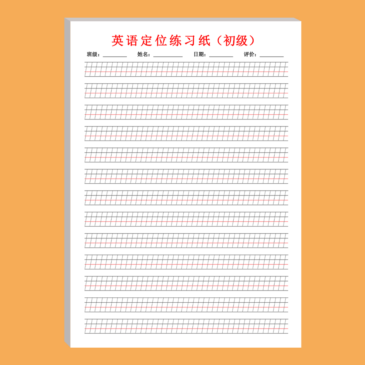 英语定格书写纸初级版定为作文纸练字专用纸定向纸纸小学生初中高中定位英文教育-图1