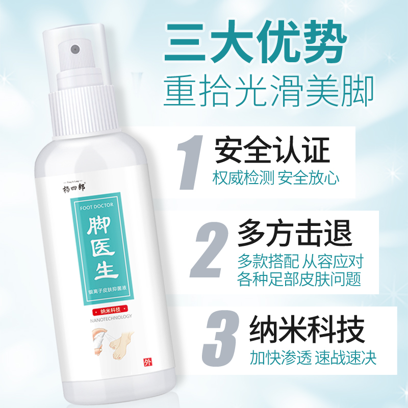 脚气脱皮真菌水泡型烂汗脚丫水喷剂 天天特卖工厂店皮肤消毒护理（消）