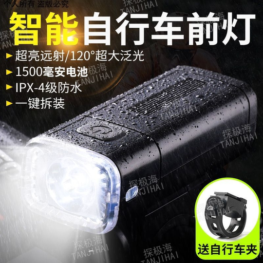 Super bright four-speed waterproof bicycle light