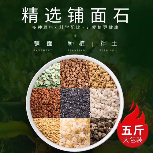 多肉颗粒土铺面石盆栽拌土垫底通用透气沸石陶粒火山石麦饭石土壤 - 图1