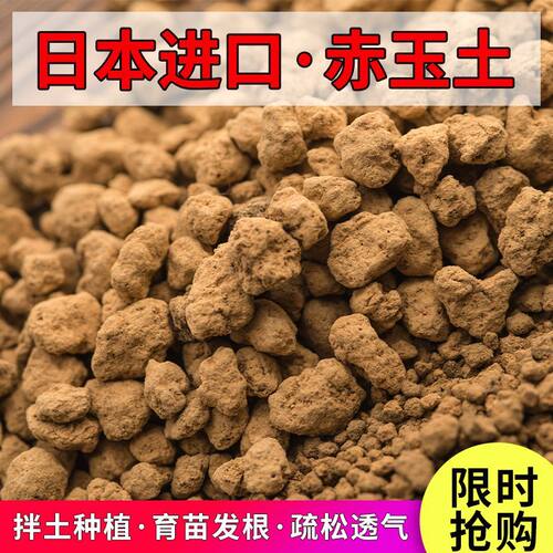 日本进口硬质赤玉土盆景专用三本线正品多肉爬宠铺面营养土大包装 - 图0