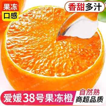 爱媛38号果冻橙 新鲜直发多汁券后10.9元包邮 爱媛38号果冻橙 新鲜直发多汁券后10.9元包邮