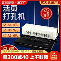 305M loose-leaf punching machine 6 holes 9 holes 4 holes A4 Living page clip B5 loose-leaf Bench A5 iron clamping bookbinding machine File punching information clip bookbinding meeting binding