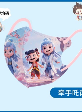 儿童口罩卡通动漫高颜值哪吒3D立体防护口罩3-12岁男女孩防护专用