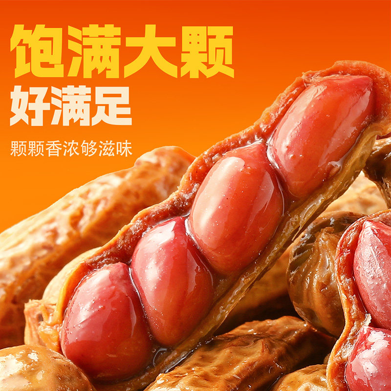 味滋源老卤花生带壳卤香味香辣味水煮休闲零食下酒菜花生米即食,淘宝优惠券,粉丝福利购,淘宝优惠卷