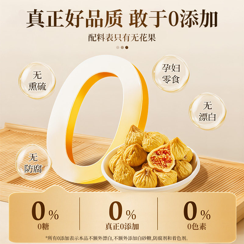 新疆天然无花果干无糖无添加黄体酮新货特产泡水煲汤孕妇级零食,淘宝优惠券,粉丝福利购,淘宝优惠卷