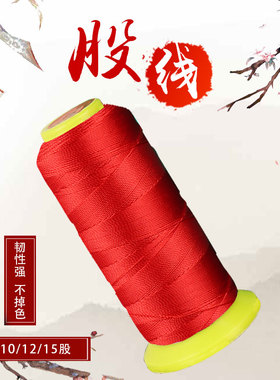 3股/6股/9股/12股线手工编织绳