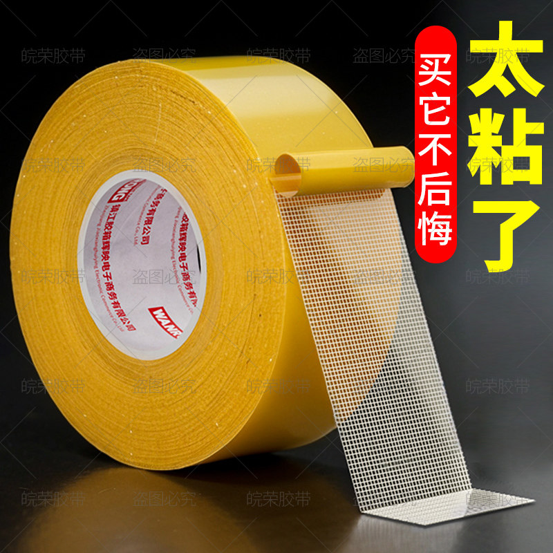 Mesh double-sided tape, high viscosity, super strong, fixed, floor mat, carpet, Spring Festival couplets, special tear-off without leaving traces, wedding room balloons, happy words, New Year pictures, wall cloth-based double-sided tape