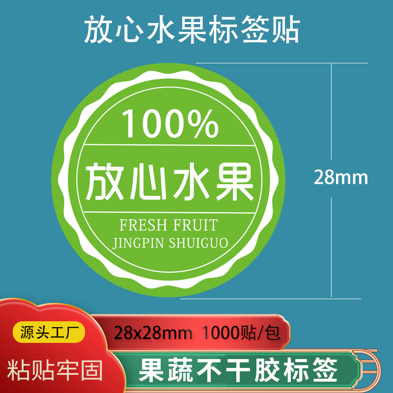 水果贴纸不干胶标签蔬菜果蔬盒水果盒腰封通用标签纸精品高档鲜果榴莲草莓包装盒定制樱桃打包盒不粘胶外卖-图2