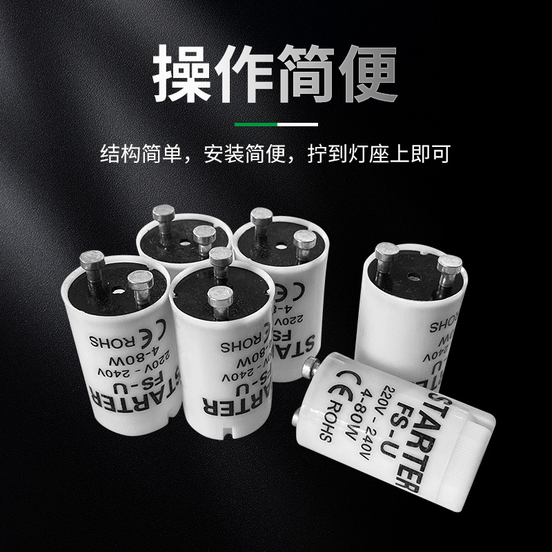 日光灯启辉器灯管启动器起跳器老式镇流器4-80w4-65w通用跳泡卧室 - 图2