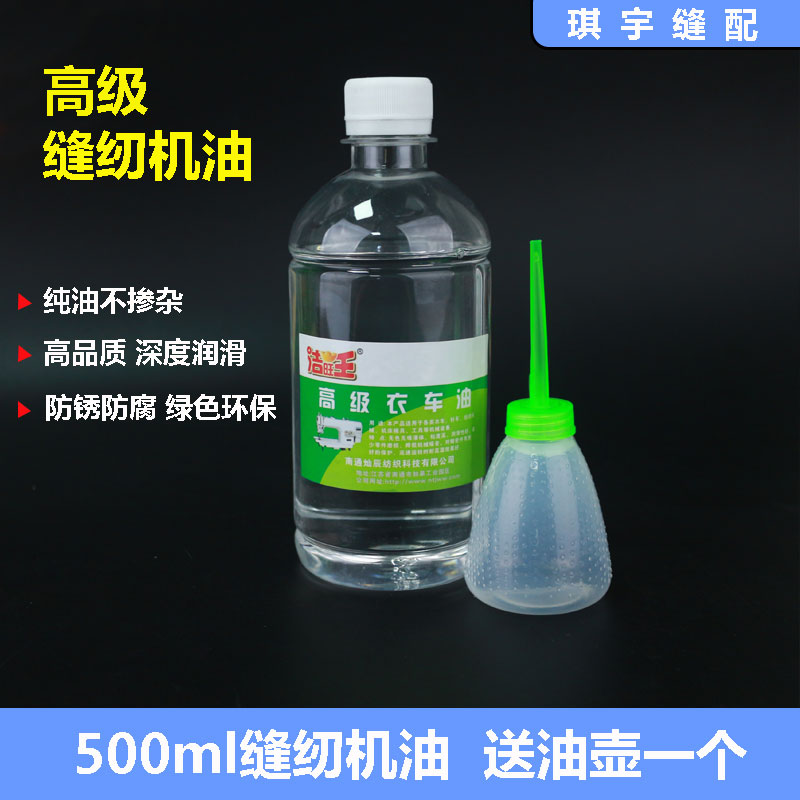 缝纫机衣车家用小瓶500ml高级润滑油衣车电脑平车机油专用白油-图0