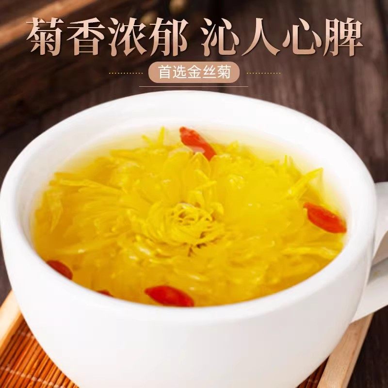菊花茶菊花金丝皇菊黄菊一朵一杯花茶胎菊贡菊大去火花草茶叶神器