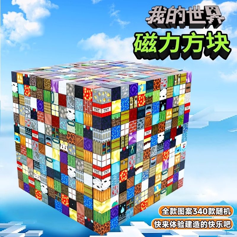 我的世界磁力方块创意DIY拼装积木磁吸颗粒男女孩玩具圣诞节礼物