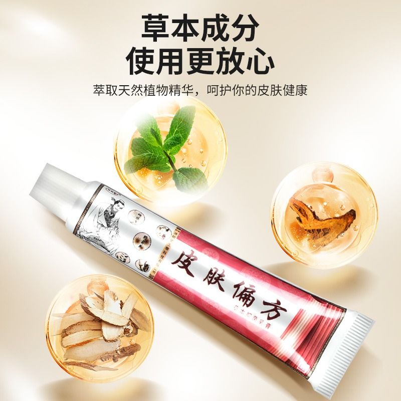 济明堂皮肤偏方草本抑菌乳膏正品皮肤偏方软膏-图1