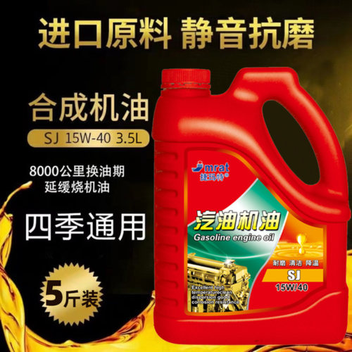 正品合成机油汽车机油润滑油SJ级15W-40轿车机油面包车四季通用4L - 图0