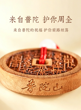 普陀山桃木山鬼花钱吊坠手工红绳挂脖圆牌随身玉佩挂饰男女文创