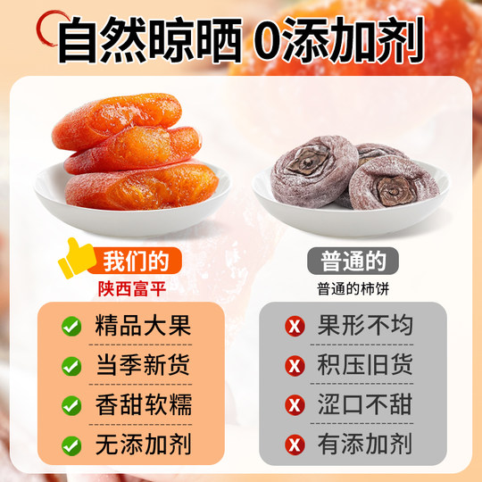 陕西柿饼富平5斤特级霜降柿饼农家流心吊柿子独立包装官方旗舰店