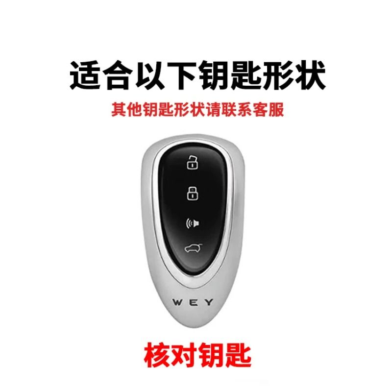 新款魏牌V9X钥匙套摩卡魏派蓝山四驱Max保护壳PHEV汽车扣全包高级