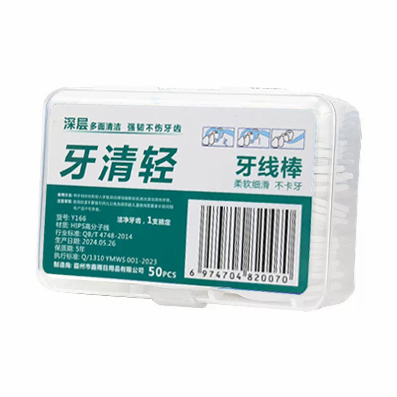便携一次性牙线牙签洁齿家用高分子口腔护理便携盒装剔牙神器