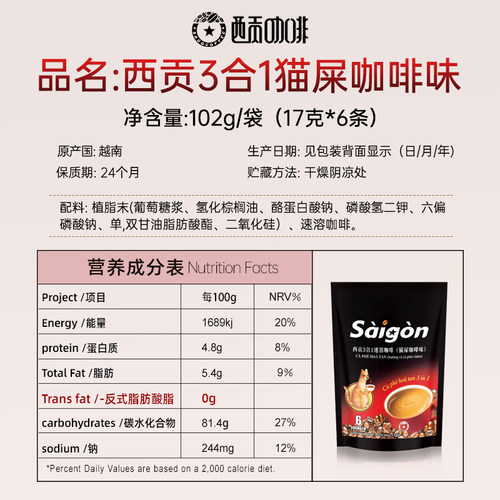 越南进口正品西贡三合一速溶咖啡猫屎咖啡味102g6条阿拉比原味-图1