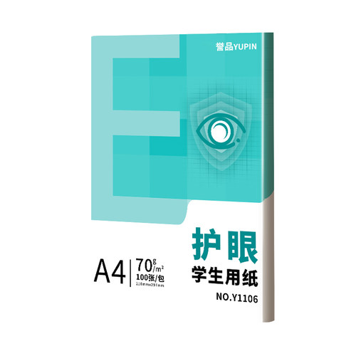 誉品护眼纸a4纸复印纸双面打印A4打印纸学生办公用纸70g纯木浆整箱5包装500张草稿纸考研刷题打印幼儿园a4纸 - 图3