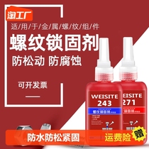Screw glue anti-loose fastening anaerobic glue 243271272 metal thread lock solid slip wire seal