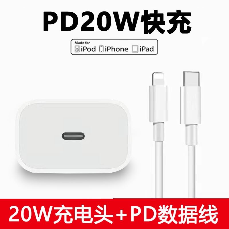 适用苹果8Plus充电器头20W适用11/12/13/14iPhone8Plus快充PD数据线8手机充电器平果八套装充电头 - 图1