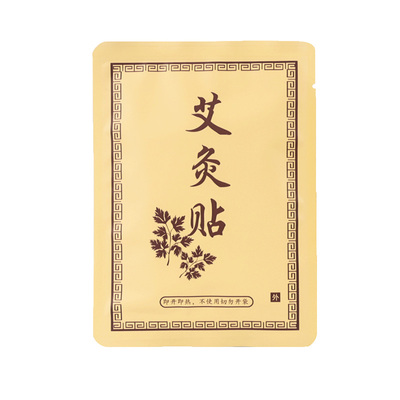 艾灸贴自发热贴热敷颈椎肩颈腹部温灸暖身贴宫暖贴正品艾草贴