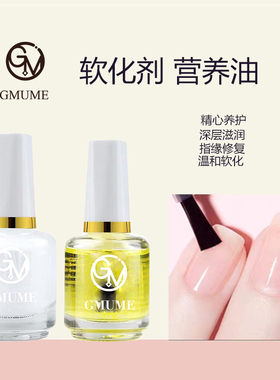 美甲工具死皮软化剂营养护理套装