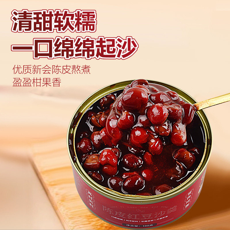 曾子山罐装陈皮红豆沙羹 速食即食营养甜品