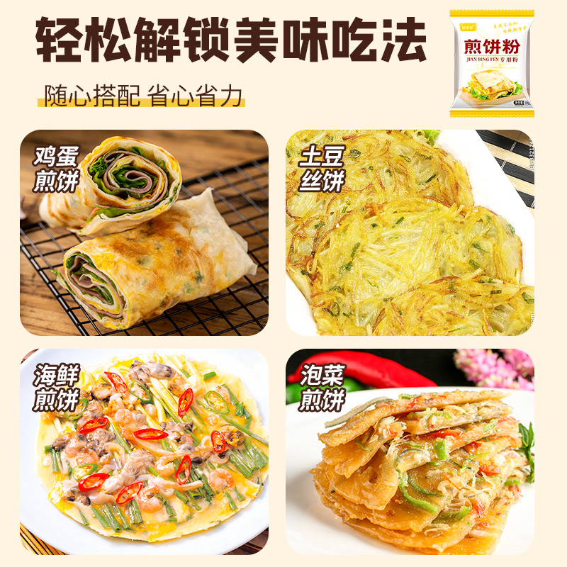 煎饼粉家用早餐蔬菜煎饼果子预拌粉面粉专用烙饼杂粮小麦面粉肉粉-图2