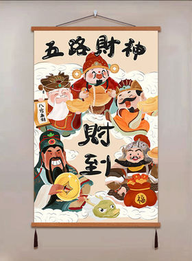 玄关五路财神客厅沙发背景墙装饰胡八方来财壁画中式挂画艺术餐厅