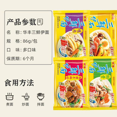 华丰三鲜伊面86g学生宿舍泡面方便面懒人速食夜宵美味劲道早餐面 - 图3