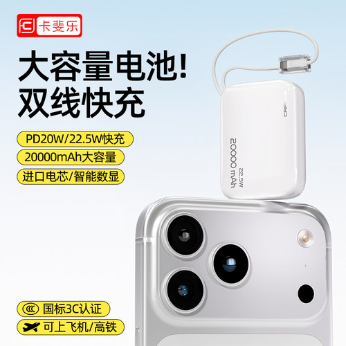 【3C认证可上飞机】充电宝自带线20000毫安2026新款超级快充大容量超薄小巧便携迷你移动电源适用苹果17专用 - 图2