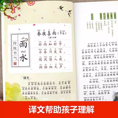 正版二十四节气故事书籍注音版彩图绘本一年级二年级三年级小学生阅读课外中国人的节气歌这就是24传统 - 图0