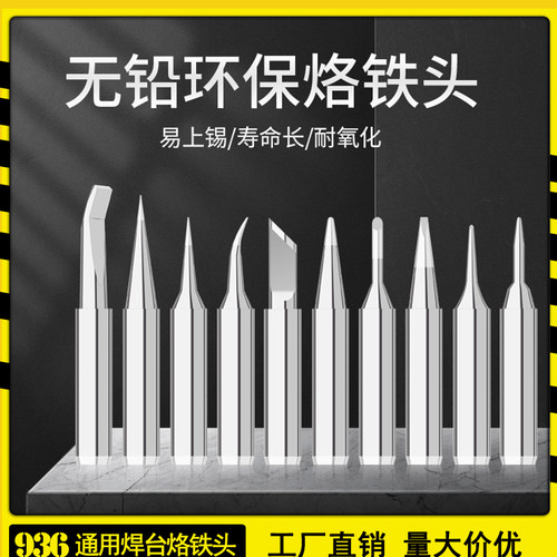 IBK936烙铁头900M电烙铁圆刀头嘴焊台套装替换头手柄紫铜焊锡高温 - 图0