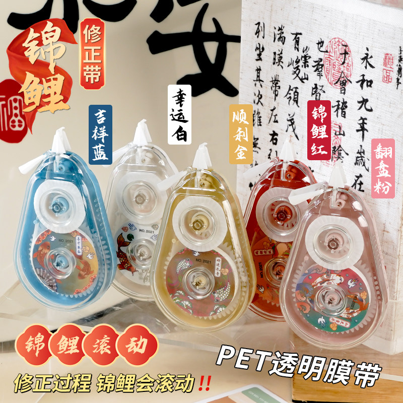锦鲤修正带小学生专用修正带初中生专用涂改带大容量修正贴静音改正带便携涂改液女生高颜值改错修改带,淘宝优惠券,粉丝福利购,淘宝优惠卷