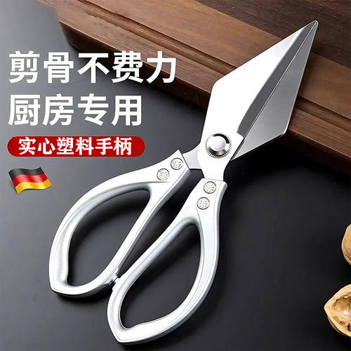 厨房剪刀高硬度锋利强力鸡骨剪全不锈钢剪鸡鸭鹅骨头专用大头剪子 - 图0