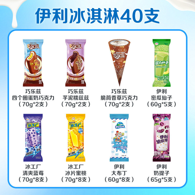 伊利巧乐兹冰工厂雪糕冰淇淋40支棒冰巧克力脆皮香草咖啡红枣果仁