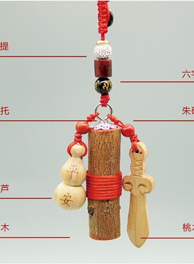 朱砂桃木护身挂件枝剑葫芦五帝钱出行夜路防惊吓平安桃木转运