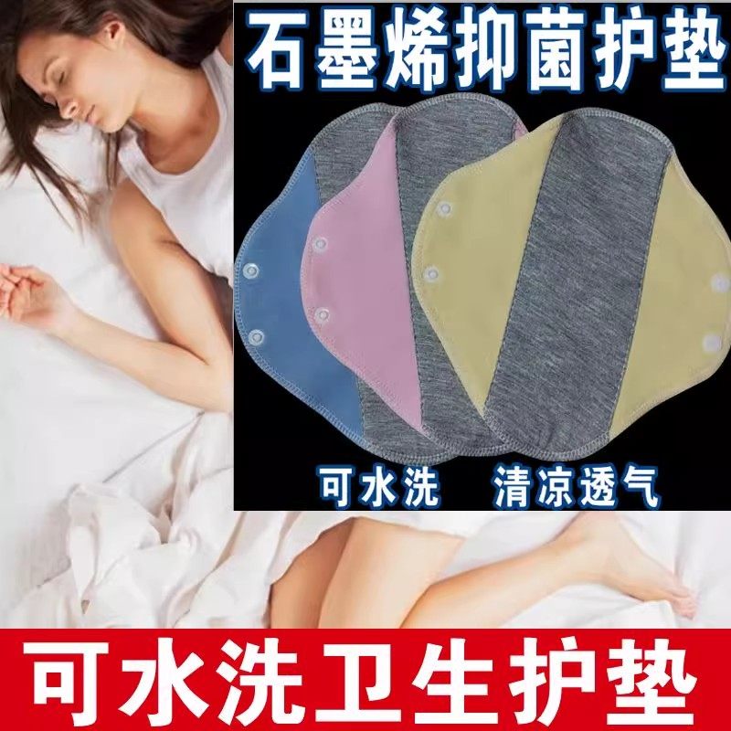 石墨烯全棉抗菌抑菌纯棉防水防漏护垫水洗专用内裤卫生巾重复使用,淘宝优惠券,粉丝福利购,淘宝优惠卷