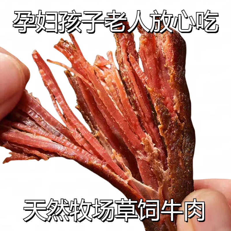 呼伦贝尔正宗风干牛肉干手撕牛肉独立小包装零食厂家直销牧场原味