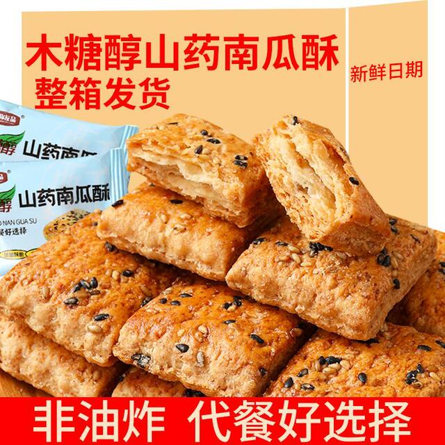 Special food for diabetics, urine cakes, sugar-free snacks for sugar lovers, miscellaneous grains, sucrose-free, healthy grains