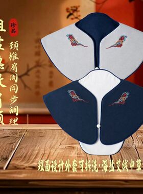 全新上市】艾灸肩颈热敷小云肩