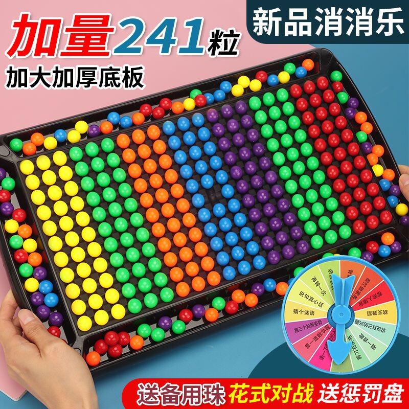 消消乐益智玩具彩虹球珠子棋盘亲子互动游戏对对碰儿童双人对战,淘宝优惠券,粉丝福利购,淘宝优惠卷