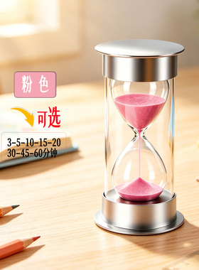学霸学习专用沙漏计时器安全防摔